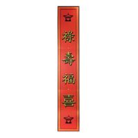 Jointed Foil Asian Pull-Down Cutout (183 cm)